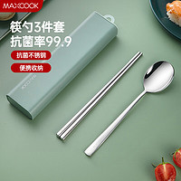 美厨（maxcook）不锈钢筷子勺子餐具套装 便携式筷勺三件套 北欧绿MCGC4833