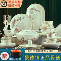 如喜景德镇骨瓷餐具碗碟套装陶瓷家用轻奢中式碗盘套装碗筷乔迁礼 吉祥如意-62头
