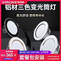 ARROW/箭2022新款三色變光led筒燈嵌入式防眩光家用客廳2.5寸筒燈
