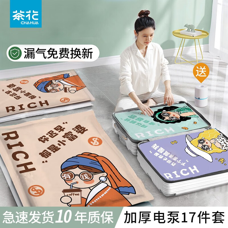 茶花（CHAHUA）抽真空压缩袋电泵收纳袋衣服衣物被子羽绒服袋子加厚家用旅行袋 17件套 23年新款冲量