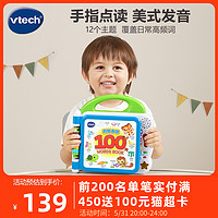 vtech 偉易達 英語啟蒙100詞早教學習機玩具點讀書寶寶點讀機兒童有聲書