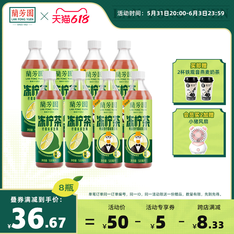 LAN FONG YUEN 兰芳园 港式冻柠茶  500ml  原味+鸭屎香