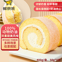 鮮京采 瑞士卷動物奶油蛋糕夾心早餐面包零食下午茶西式甜點50g*8塊