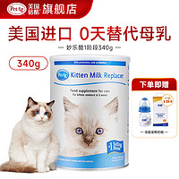 PetAg 倍酷 猫奶粉kmr宠物奶粉贝克猫咪奶粉进口猫奶粉近似母乳配方 一阶段猫咪奶粉 340g