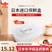 TOYAL日本冰箱冷冻室保鲜盒食品级专用肉类收纳储物盒可微波饭盒便当盒 密封保鲜款 830ml*1