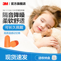 3M 泡棉耳塞防噪睡眠工作学习防吵防打鼾专用降噪超级隔音柔软舒适