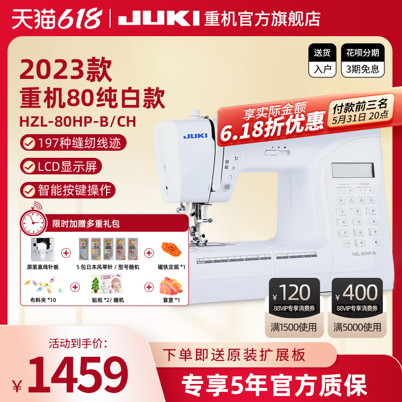 JUKI 重机 23年款重机缝纫机HZL80/88家用电动多功能锁边吃薄厚