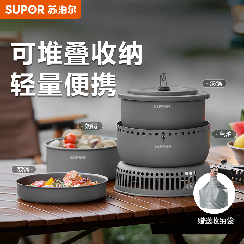 SUPOR 苏泊尔 户外多功能锅具4件套