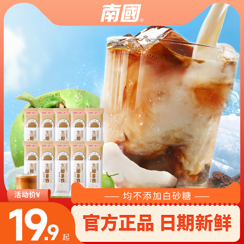 Nanguo 南国 生椰拿铁 120g 8杯