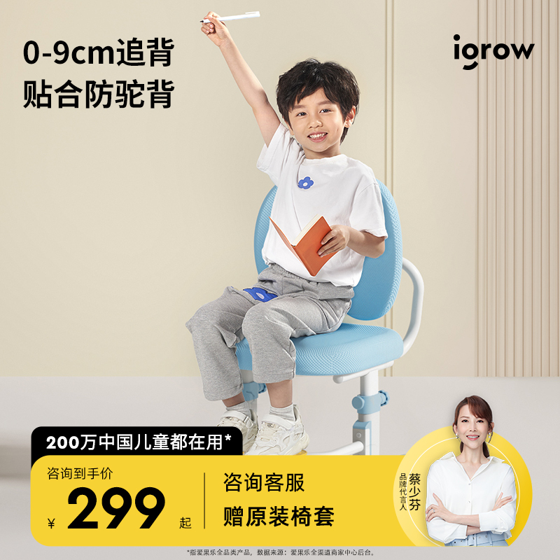 igrow 爱果乐 珊瑚椅6 坐姿靠背座椅