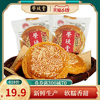 荣欣堂 原味太谷饼500g