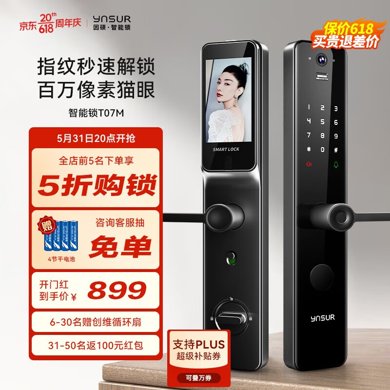 因硕 指纹锁密码锁智能门锁电子锁防盗智能门标准锁体霸王锁体指纹锁 T07高清猫眼大屏+远程解锁