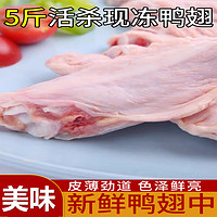 皇金蜜 5斤新鲜鸭翅中活杀鸭翅卤冷冻食品批发