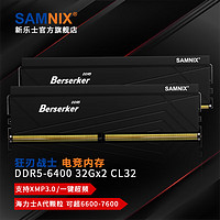 新乐士（SAMNIX）DDR5 6000 6400 7200海力士A-die 台式机内存条 狂刃马甲 64G（32Gx2）6400黑色套装 CL32