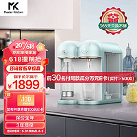 Master Kitchen MK美的高端 翡冷翠台面饮水机 集温水 热水 冰水 气泡水浓度可调 电热水瓶 电热水壶MKDQ016