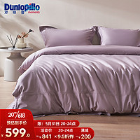 邓禄普（Dunlopillo）A类100支四件套 贡缎高档全棉双人被套床单 香芋紫1.8m/2m床