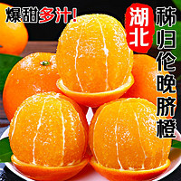 冠町湖北秭归伦晚脐橙子 新鲜水果春橙生鲜 5斤中果（单果65-70mm）试吃尝鲜