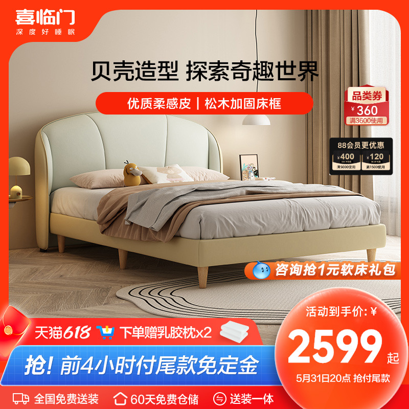 Sleemon 喜临门 新品喜临门官方旗舰店现代简约柔感皮抗菌防霉卧室软床 贝壳