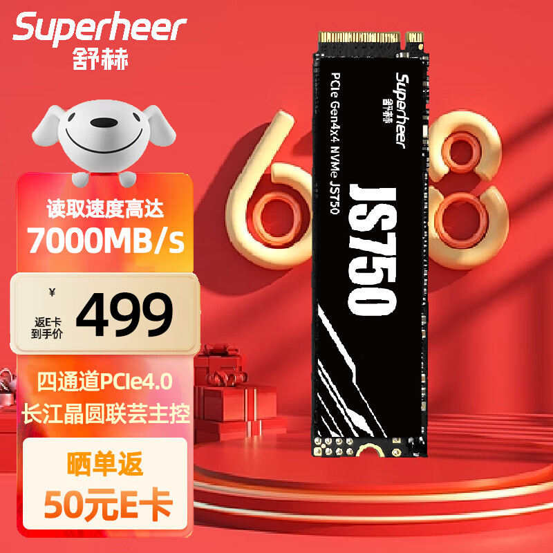Superheer 舒赫 长江存储TLC颗粒SSD固态硬盘