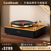 酷极客CoolGeek CS01黑胶唱片机一体式蓝牙音响复古摆件生日礼物