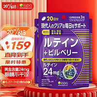 ISDG 蓝莓叶黄素胶囊60粒*3 越橘提取物护眼片青少年儿童日本进口
