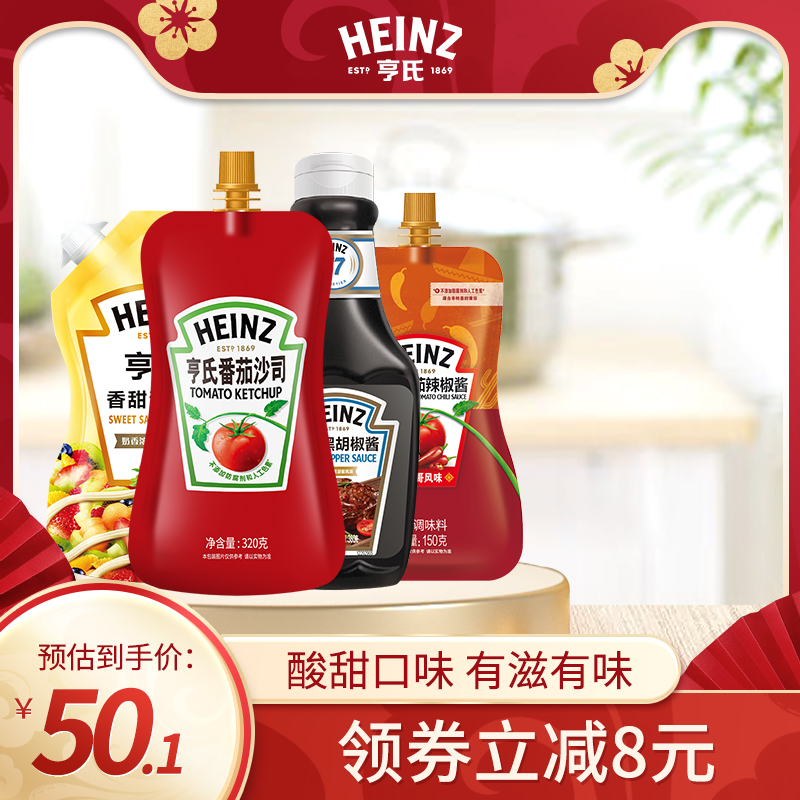 Heinz亨氏沙拉酱番茄酱家用厨房沙司黑胡椒酱甜辣酱油西酱
