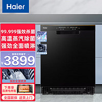 海尔（Haier）洗碗机15套大容量家用晶彩洗碗机W20一级水效分区精洗开门速干嵌入式洗碗机EYW152286BK