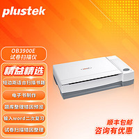 plustek 精益 OpticBook 3900E 错题本整理扫描仪