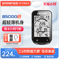 iGPSPORT BSC100/S公路车码表