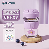 嘉特（GiNT）玻璃杯高颜值吸管咖啡杯男女士大容量水杯车载随行便携泡茶杯子 熏衣紫420ML