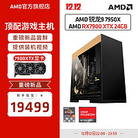 AMD 锐龙R9 7900X/7950X/RX7900XTX显卡高端水冷游戏台式电脑主机DIY组装机 配置二 R9 7950X+RX7900XTX