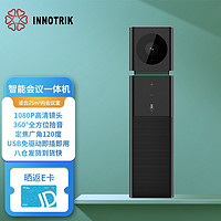 INNOTRIK 音络 USB视频会议摄像头/全向麦克风一体机 I-65 黑色 索尼sensor高清摄像机