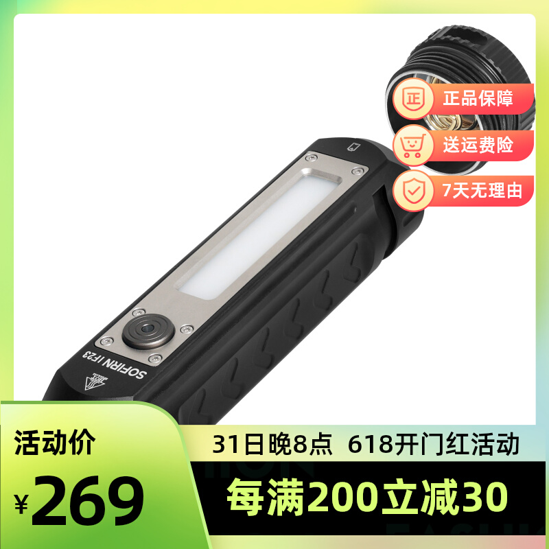 Sofirn索菲恩IF23新品XHP50B工作灯侧灯21700直充4000lm带RGB彩灯