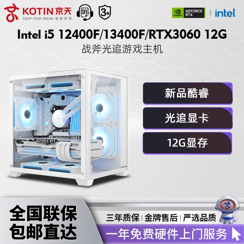 KOTIN 京天 华盛 Intel i5 13490F/RTX4060独显光追游戏DIY电脑组装主机