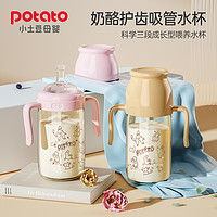 potato 小土豆 兒童吸管杯喝奶專用1-2-3-歲以上大寶寶ppsu兩歲奶瓶大童奶粉耐摔