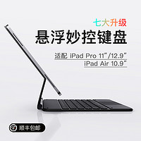 Inateck 2023款iPad Pro11寸妙控键盘air4/5保护套pro12.9英寸触控键盘超薄磁吸