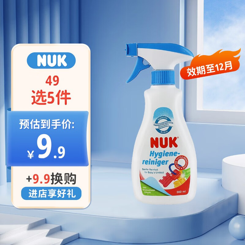 NUK 进口奶瓶清洗剂婴儿可降解清洗液宝宝玩具消毒液果蔬清洗液 玩具清洗剂360ml