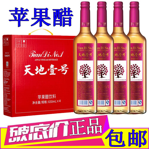 天地一号苹果醋饮料650ml*4瓶礼盒装玻璃瓶整箱装陈醋铂金版低糖