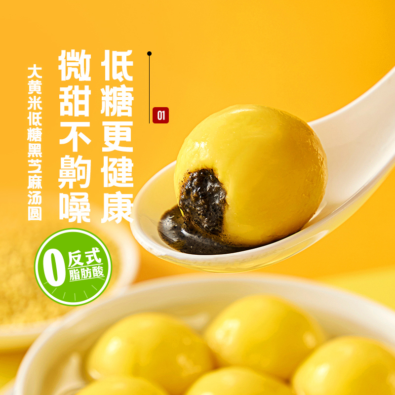思念大黄米汤圆水煮低糖黑芝麻馅网红大汤圆400g*3袋