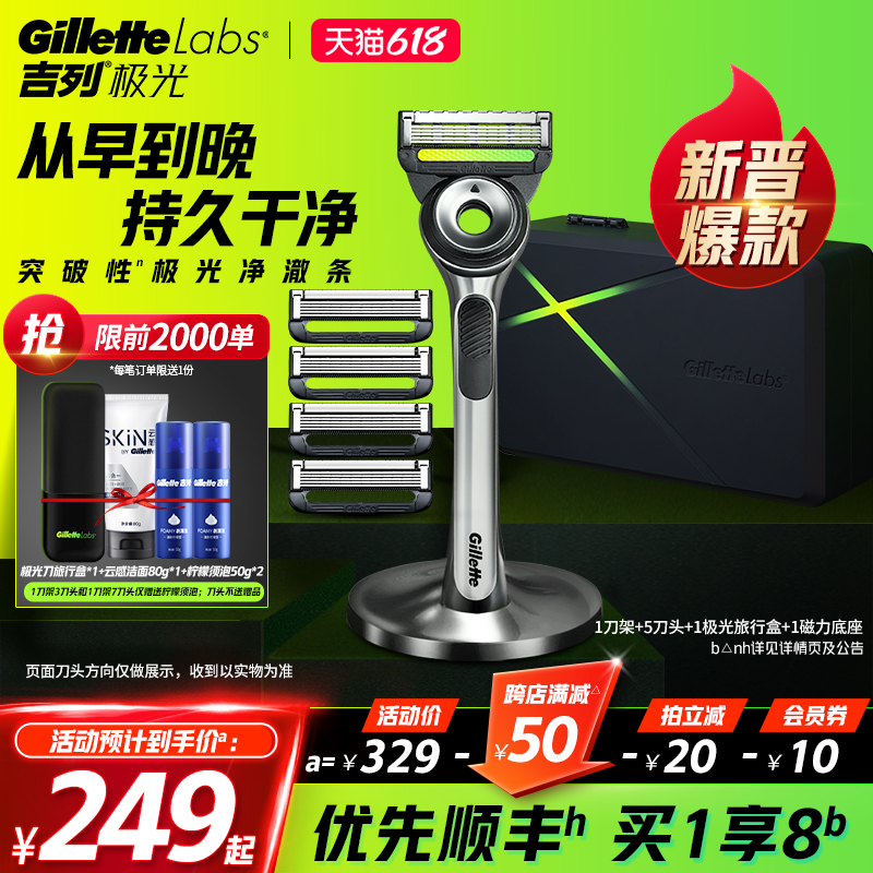 吉列极光刀剃须刀男士手动刮胡刀刀头胡须刀刀片礼物