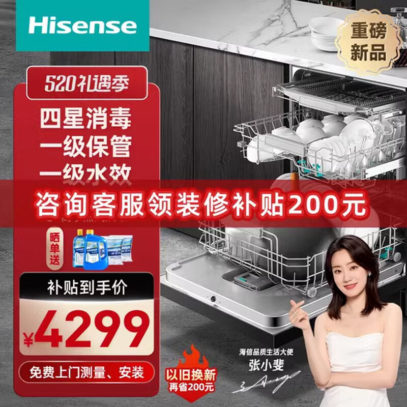 海信 Hisense洗碗机15套大容量 一级水效分区洗 四星消毒 一级长效保管 独立式嵌入式家用 涡扇热风烘干 C507i WF15-C507i