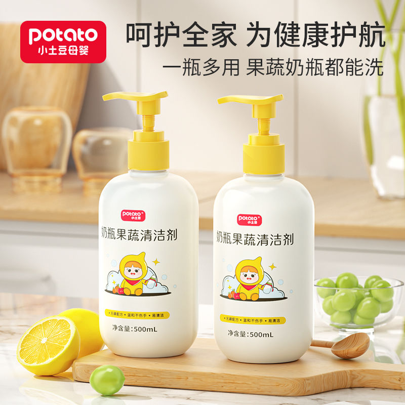 potato 小土豆 果蔬洗洁剂 奶瓶清洁剂 500ml