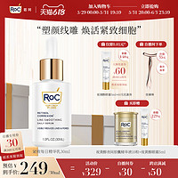 RoC A醇小白瓶精华乳 30ml（夜间胶囊精华液10粒+眼霜5ml）