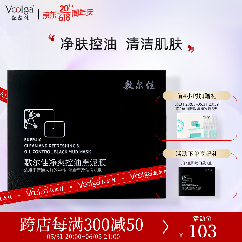 敷尔佳 净爽控油黑泥膜净肤黄金炭涂抹式面膜5g