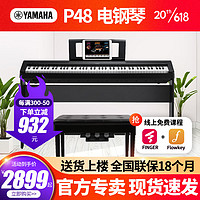 YAMAHA 雅马哈电钢琴 P48B电子数码钢琴88键重锤智能专业成人初学电钢琴 P48主机+木架+三踏板+礼包