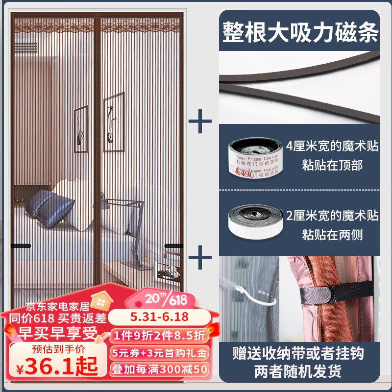 明航全磁条防蚊虫金刚网纱门帘夏季免打孔魔术贴磁性自吸卧室沙门帘子 咖啡条纹 宽80*高210cm