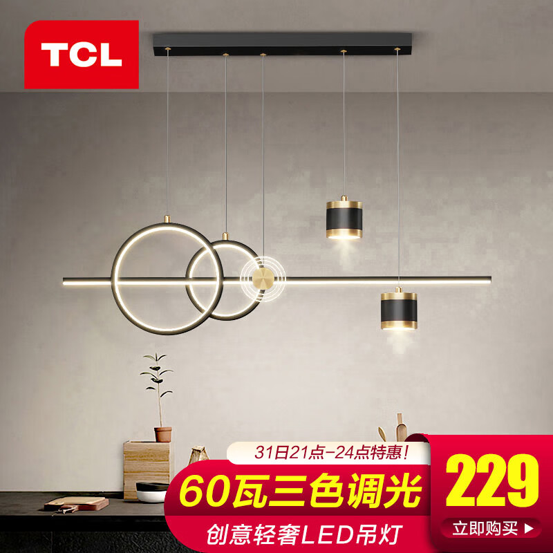 TCL 照明 led餐吊灯餐桌创意灯具现代简约时尚浪漫餐吊灯吧台灯具 星影-60瓦三色调光900长