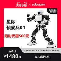 Robosen 乐森 机器人robosen高级智能机器人语音对话控制高科技儿童礼物编程学习星际侦察兵K1人工智能大男孩电动玩具