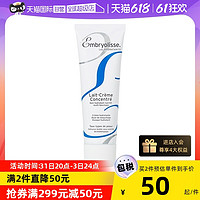 Embryolisse 水漾保湿系列保湿妆前隔离霜