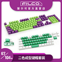 FILCO 斐尔可 发货迅速║FILCO斐尔可104二色球键帽67迷你啦蓝牙双模机械键盘